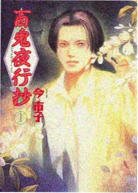 吴邪个人向新刊封面